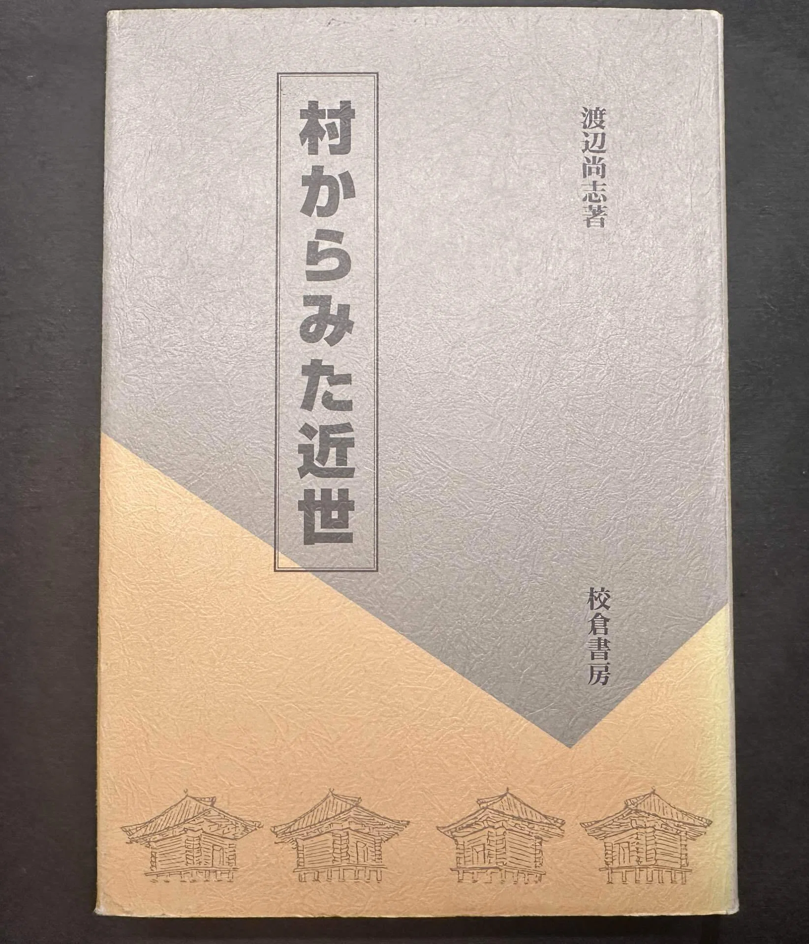 日本史特講（近世）1」の学習②〜佛大通信 歴史学部歴史学科日本史