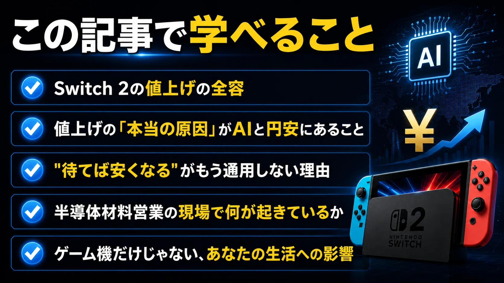 Switch 2が1万円値上げ──