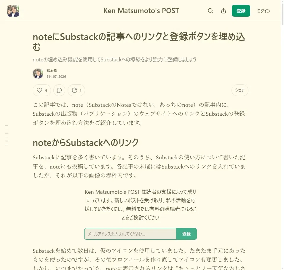 Substackで公開した記事をSNSでシェアする方法｜kmatsumo
