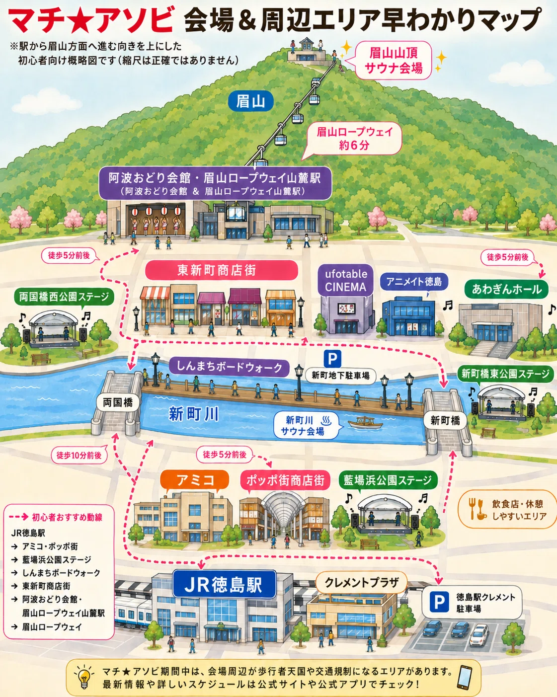 初めてのマチ☆アソビへ｜徳島在住者が教える“迷わない楽しみ方”｜雨の