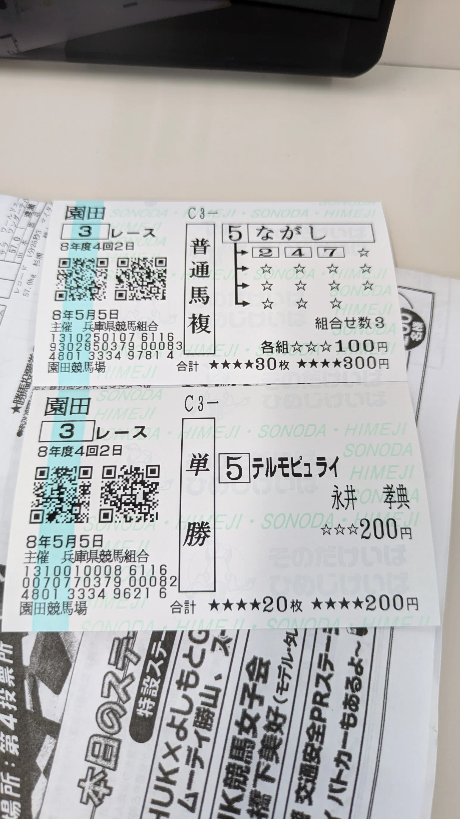 大阪旅行記②～GW5/4～5/6園田競馬場・BOATLACE住之江～｜つとむ