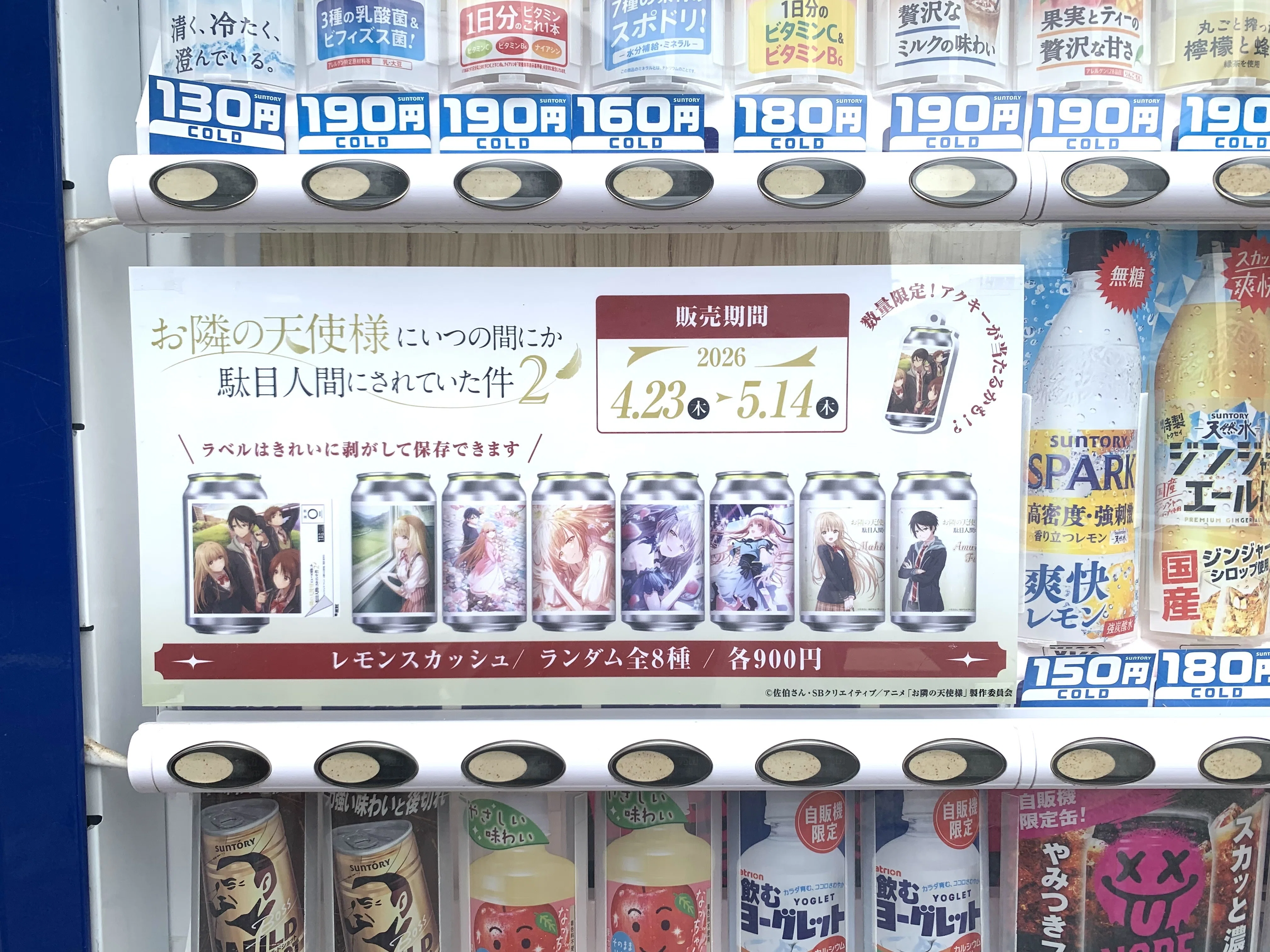 自動販売機にガチャ要素が！！900円のジュースを発見