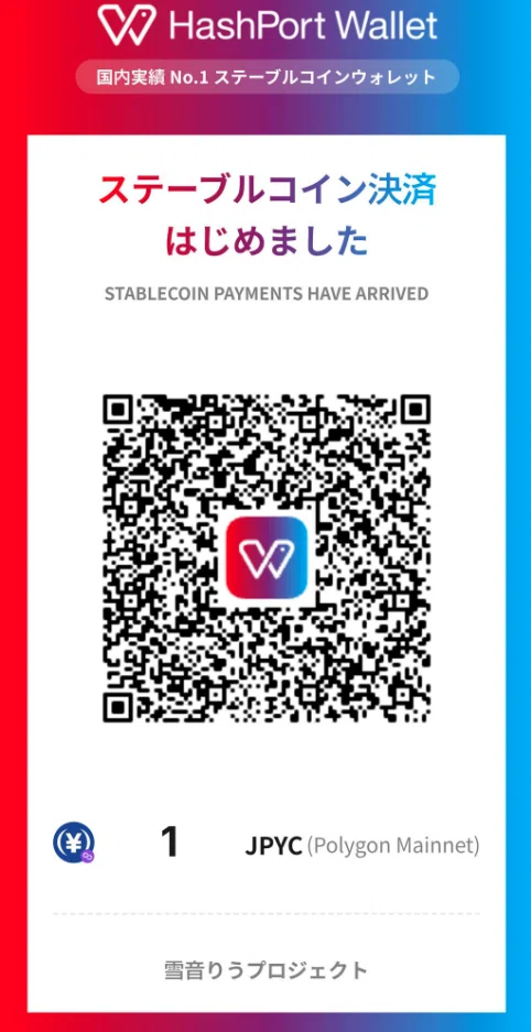 JPYC】レジでQR決済する方法を完全解説【メタマスクvsHashPort Wallet