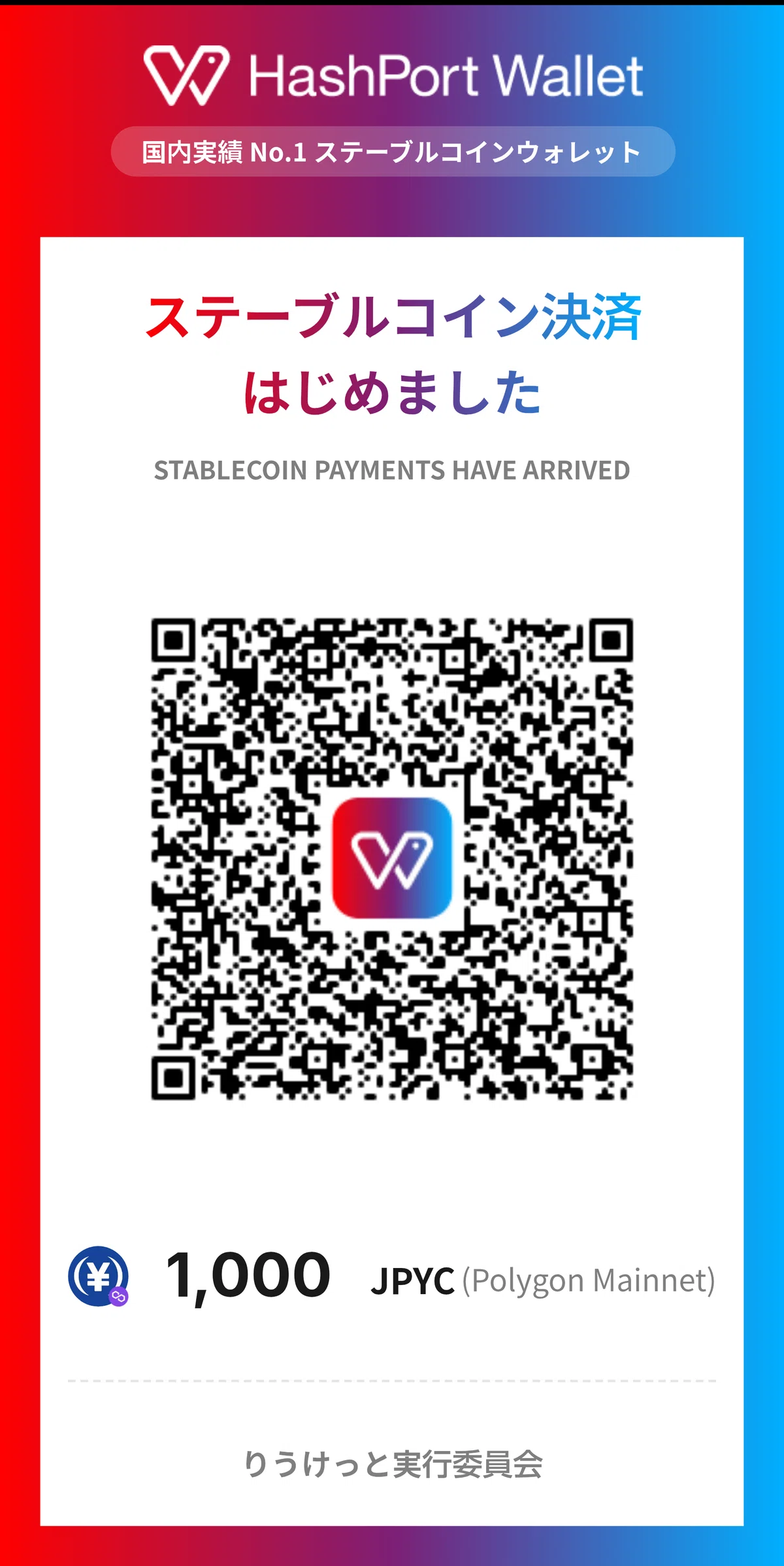 JPYC】レジでQR決済する方法を完全解説【メタマスクvsHashPort Wallet