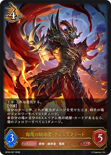 Shadowverse　Evolve　侮蔑ドラゴン　lg、gr 3枚セット 新弾侮蔑ドラゴンがヤバすぎる件について｜ハリー