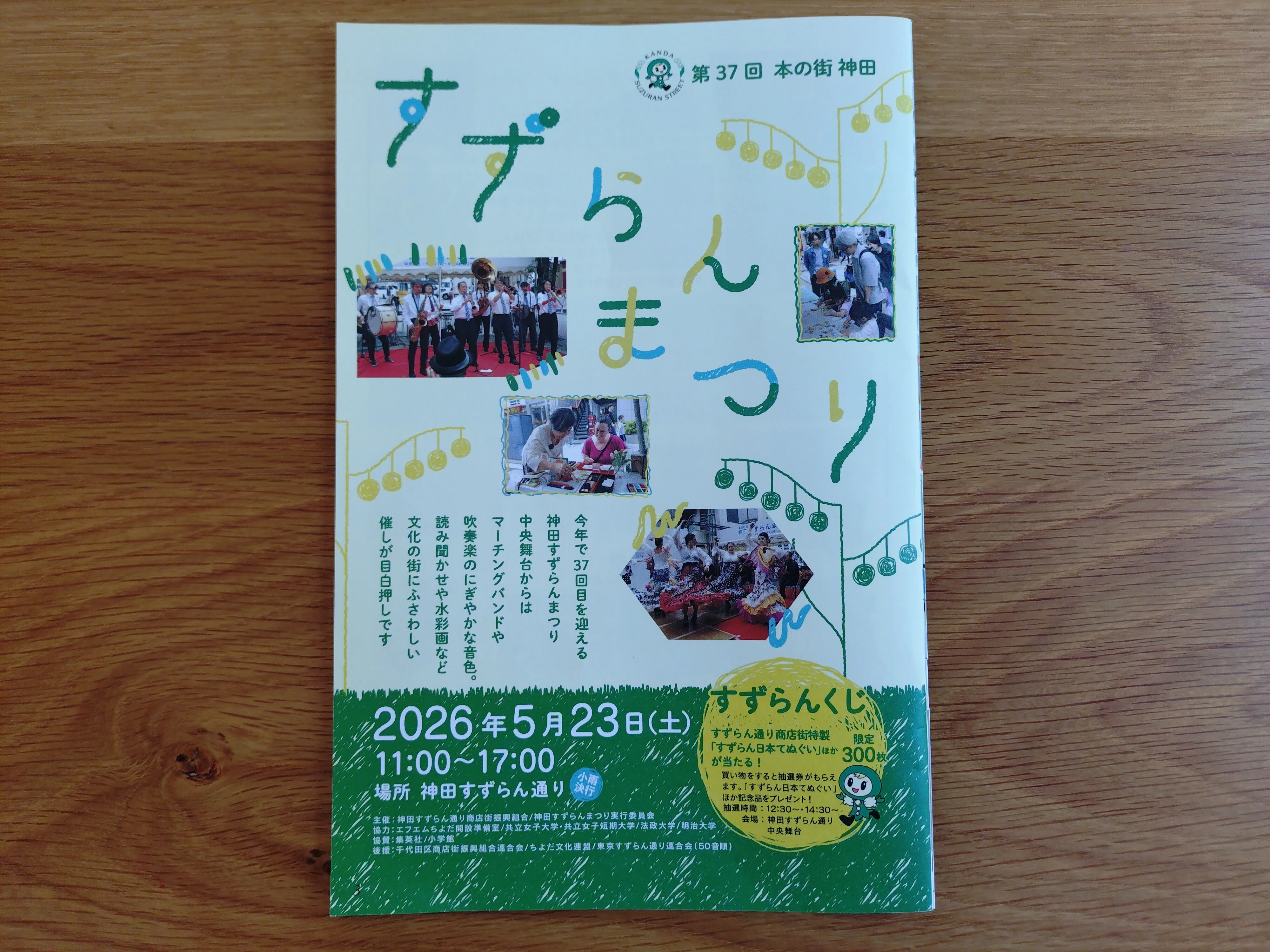 明日は神保町の「すずらんまつり」へ！フリーペーパーで見つけた