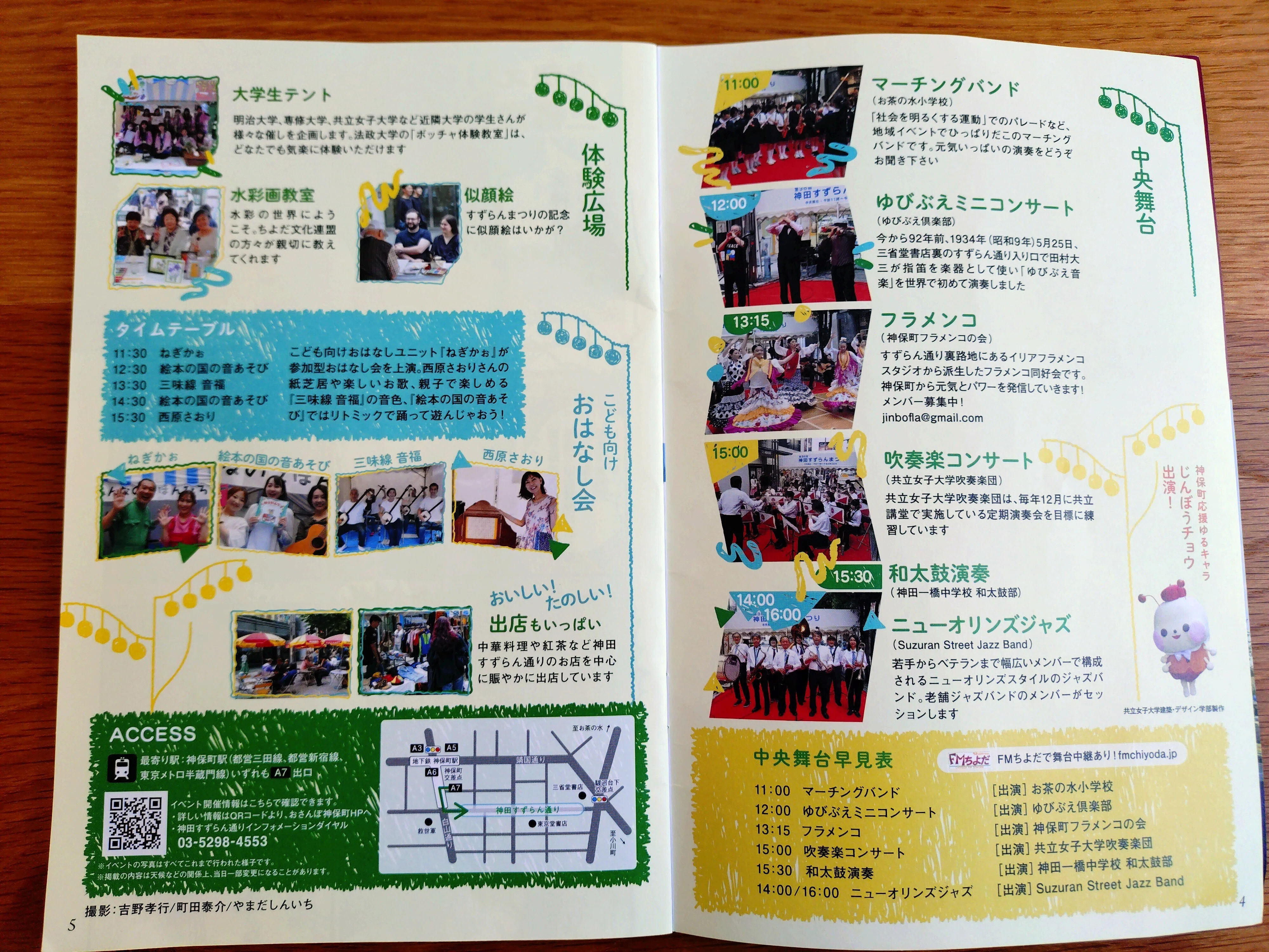 明日は神保町の「すずらんまつり」へ！フリーペーパーで見つけた