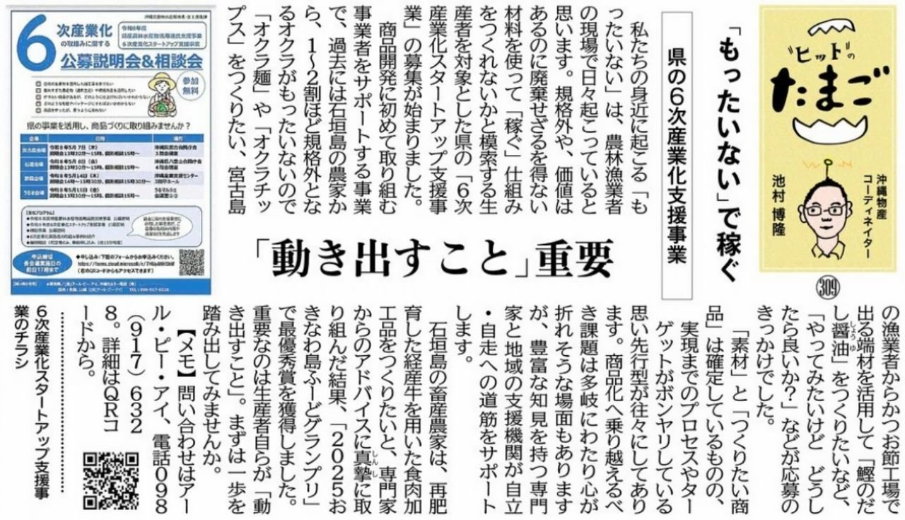 "ヒット"のたまご 「もったいない」で稼ぐ 県の6次産業化支援事業 「動き出すこと」重要