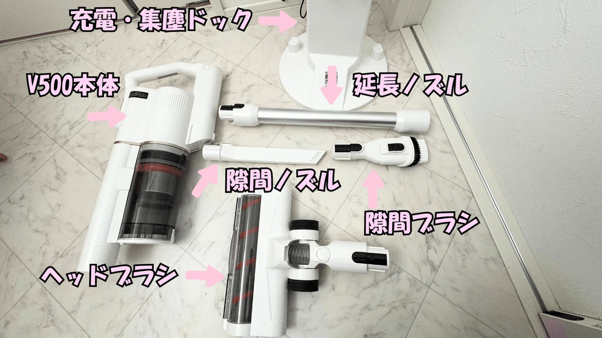 [📷 撮影指示：開封後、付属パーツを全種類床または白い台紙の上に並べて撮影。本体・充電ステーション・メインヘッド・細ノズル・アタッチメント2種・ダストパック・説明書など、全点を見渡せる「俯瞰ショット」で。明るめの照明で全体が見えるように]