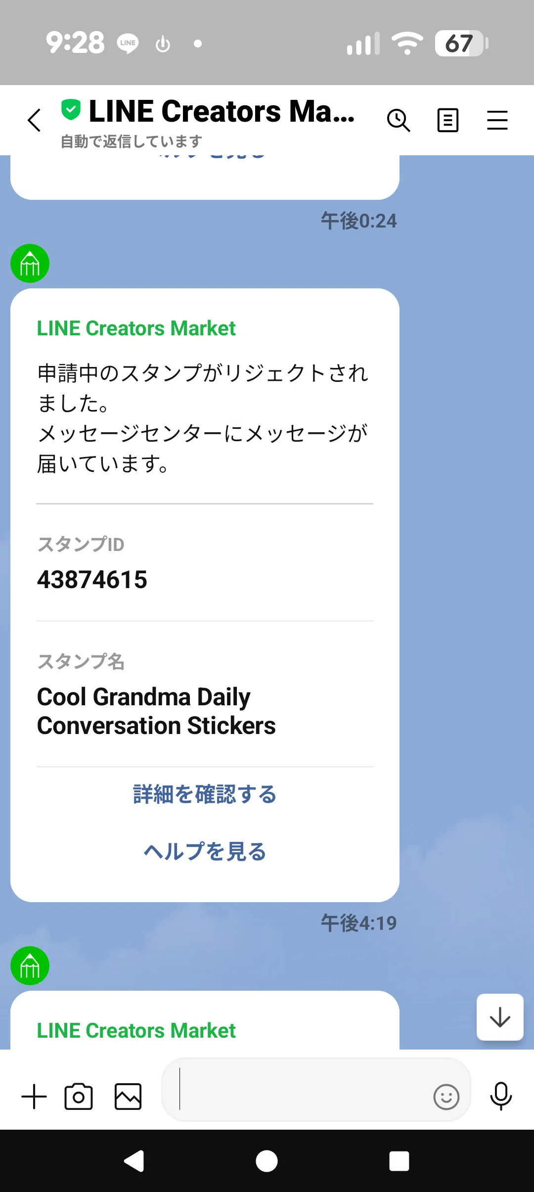 A 50-something home-work beginner's LINE stickers, unexpectedly ...