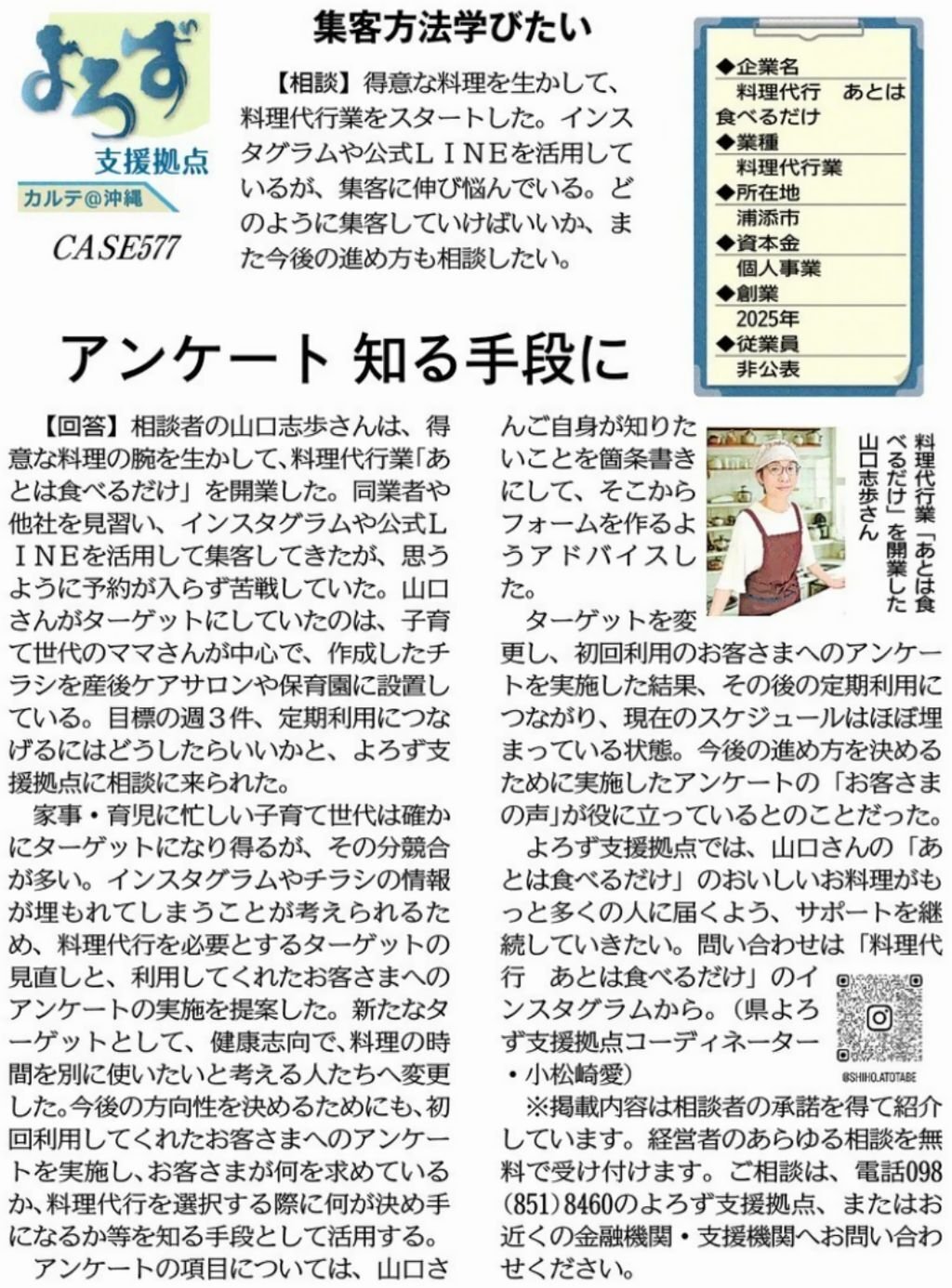 支援事例「集客方法学びたい」