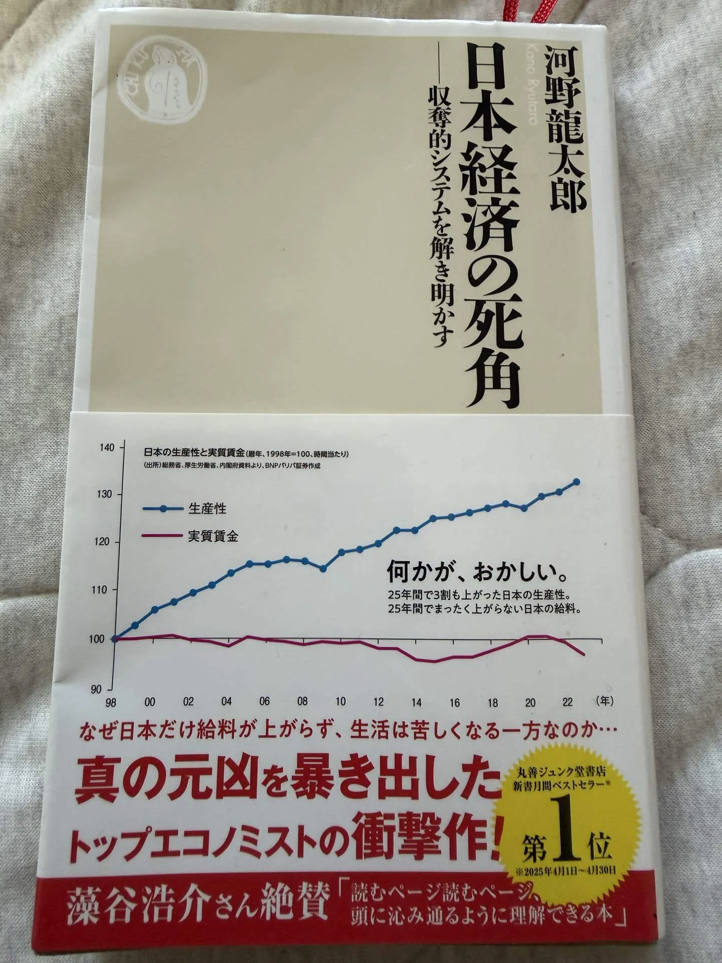 日本経済の死角-収奪的システムを解き明かす 2026/5/10｜ひらの春望