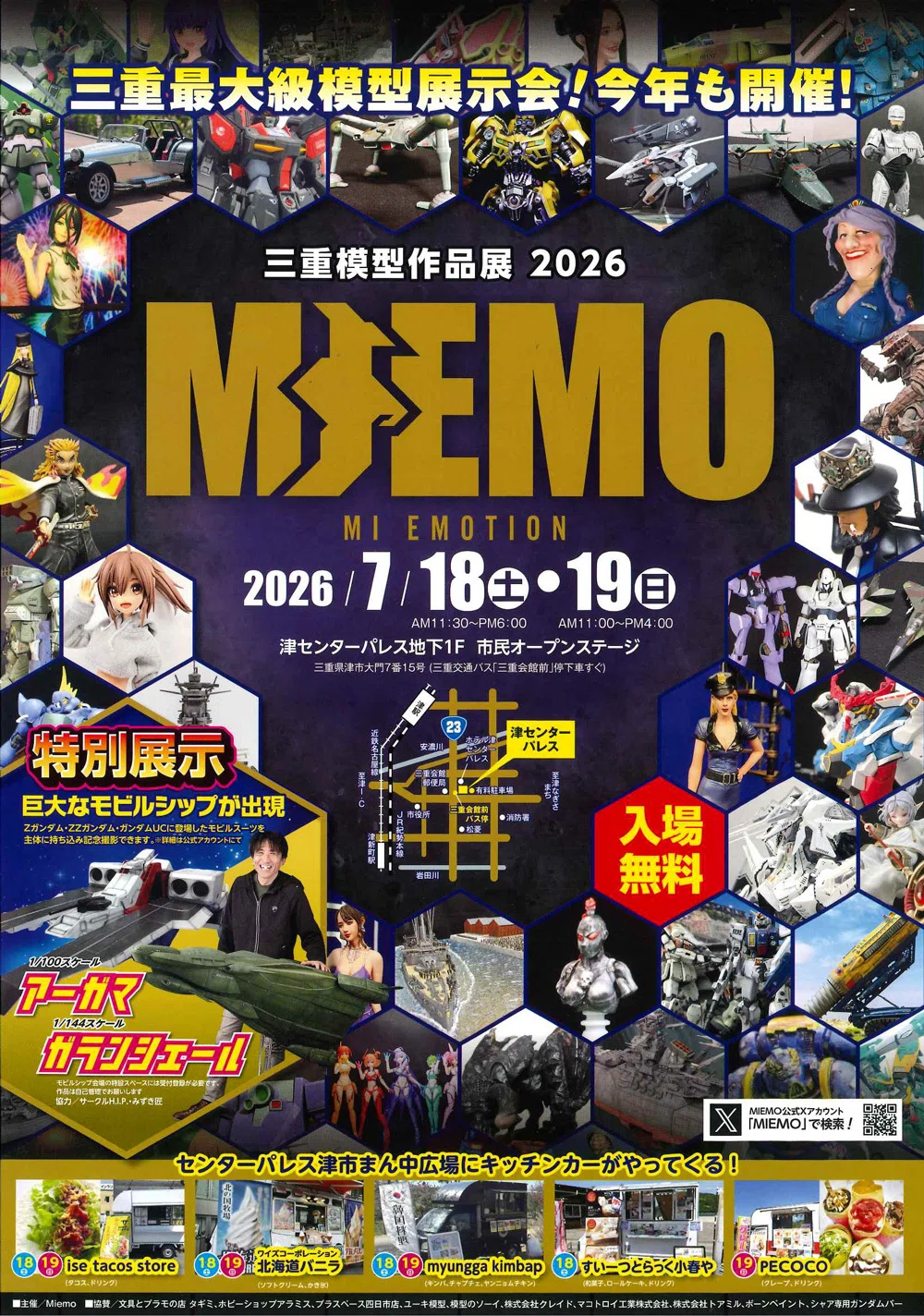 模型展示会「MIEMO 三重模型作品展 2026」のフライヤーを店頭にて配布