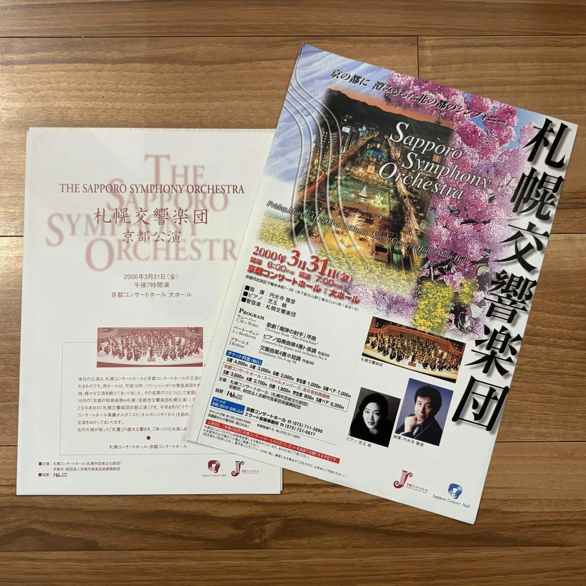 岡山フィル東京公演のラフマニノフ2番✕2（協奏曲＆交響曲）｜鉄塔店主