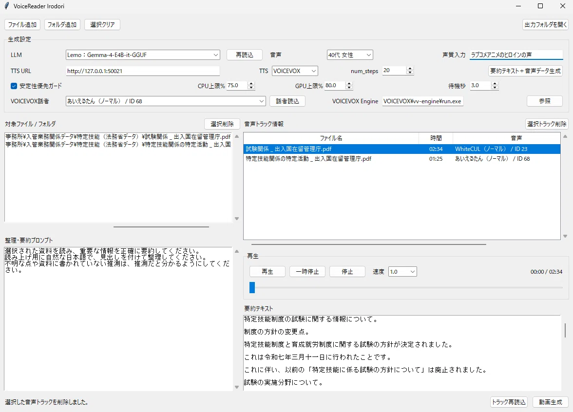 トコ@プロフ必読ページ 自作）ドキュメント要約読み上げ動画生成アプリとは｜ゆあさいど行政