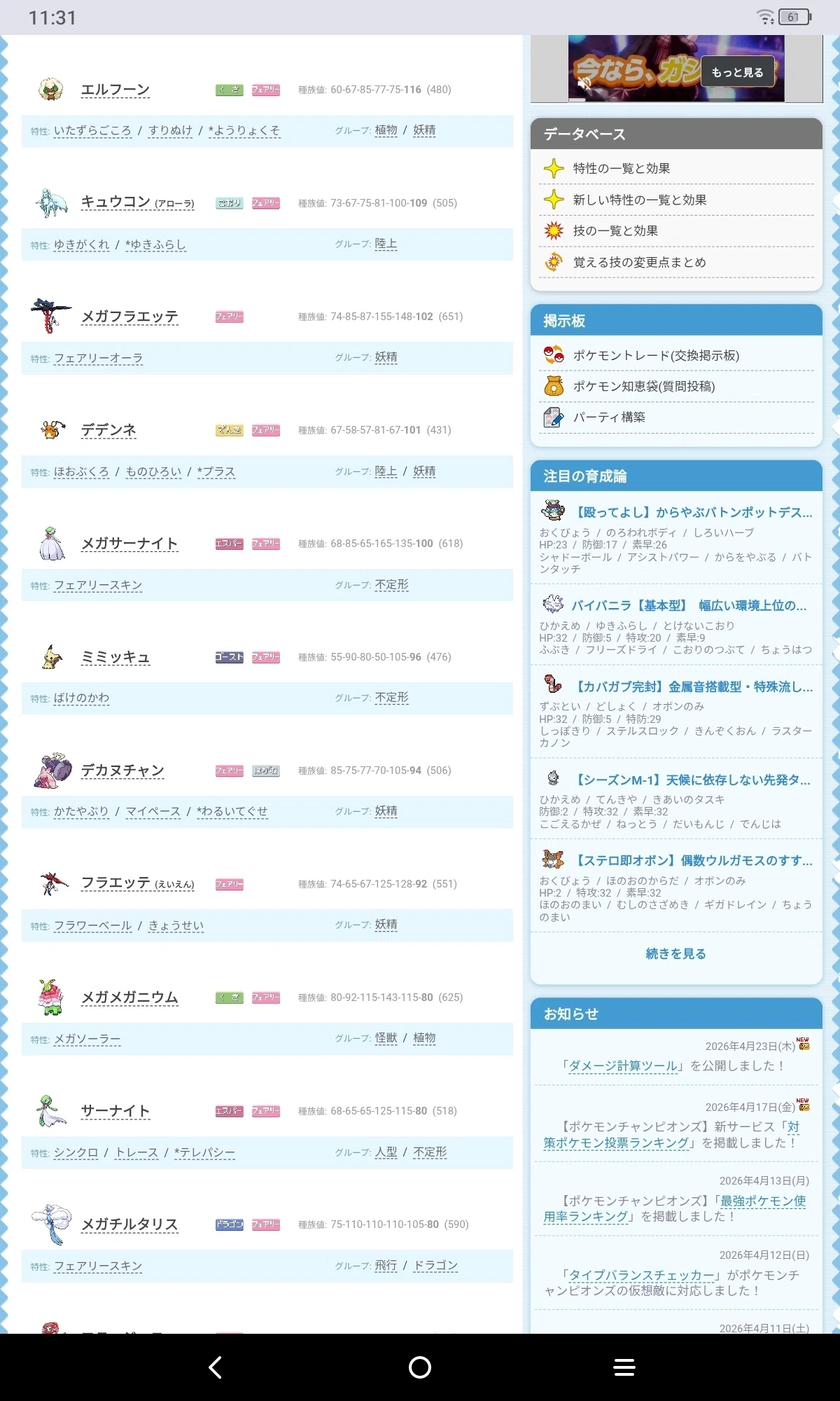 ポケモンZA】今さらだけど永遠フラエッテを手に入れたい！［ポケモン