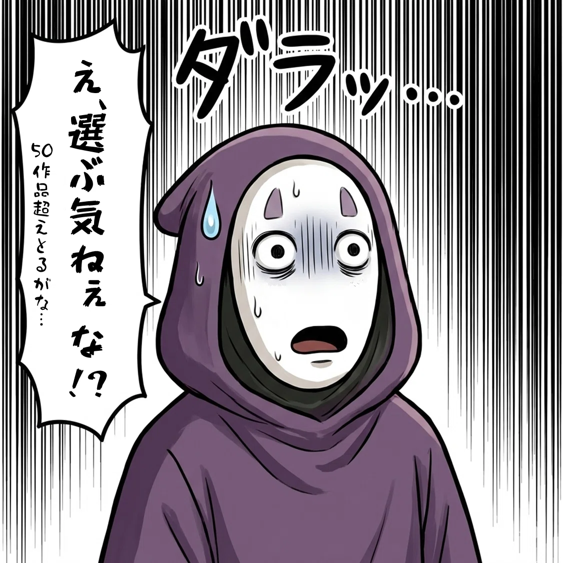 ……選ぶ気ねぇ~ね!?