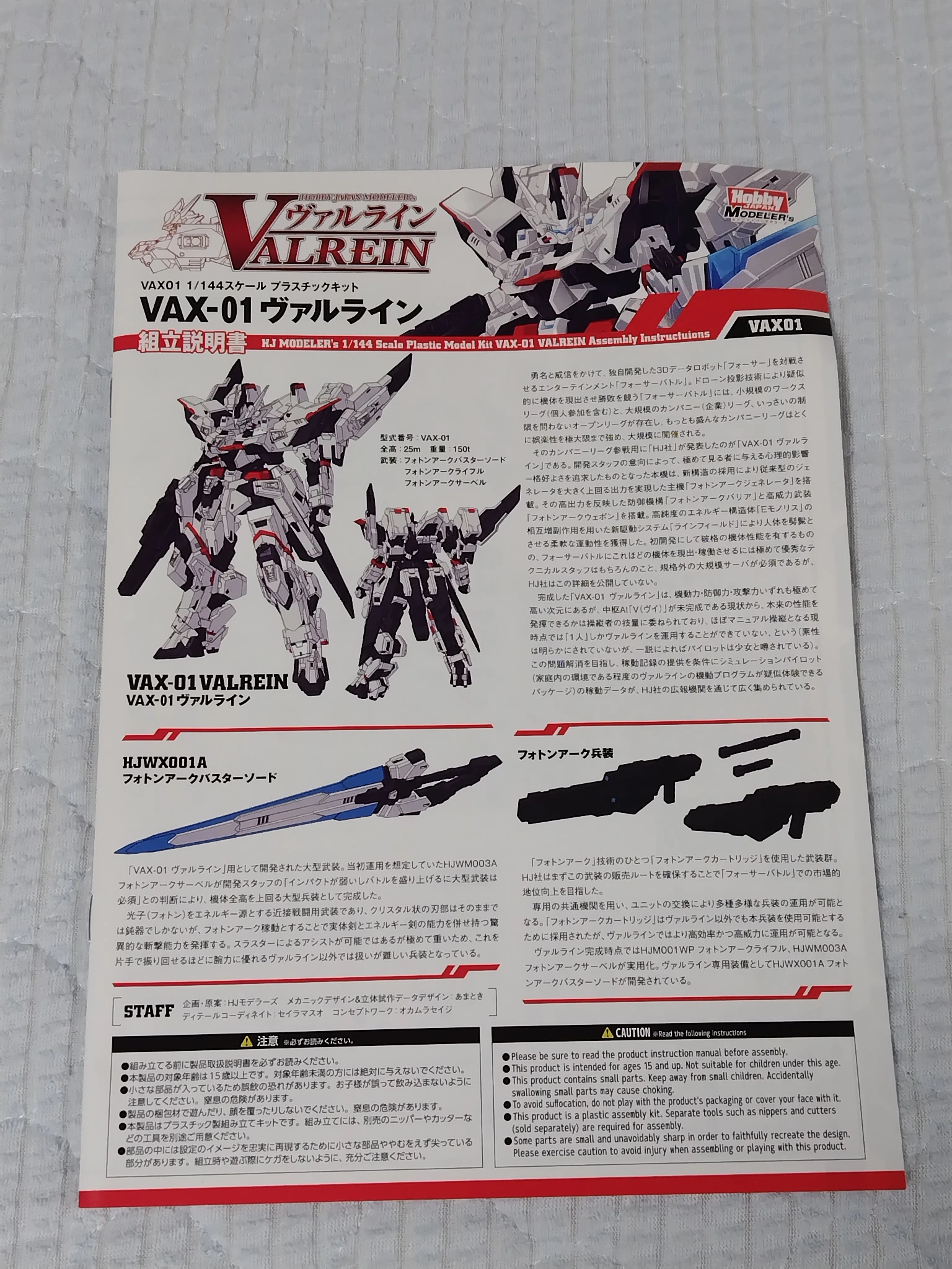 VAX-01 ヴァルライン 箱絵紹介＆軽めのレビュー｜サコウ【頼光ママ友会】