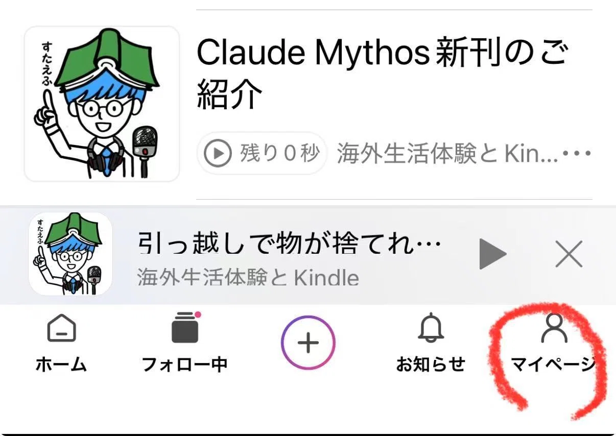 はじめてのsubstack攻略日記№08 スタエフ音源をsubstackへUPする方法