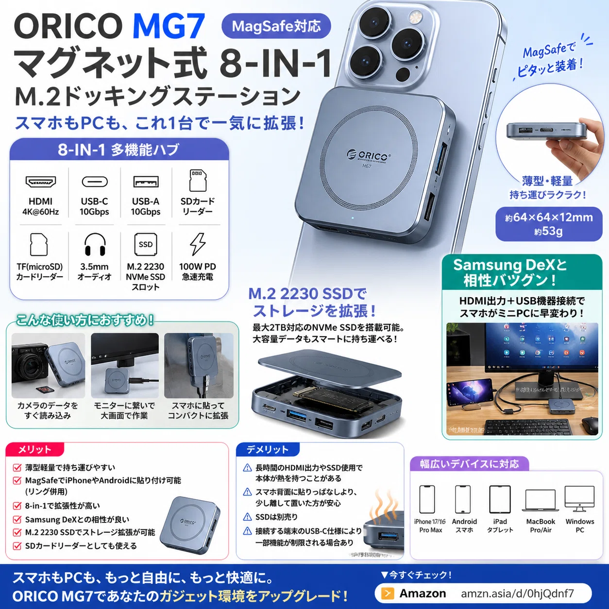 ORICO MG7 レビュー｜MagSafeで貼り付くM.2 SSD対応8-in-1 USB-Cハブを