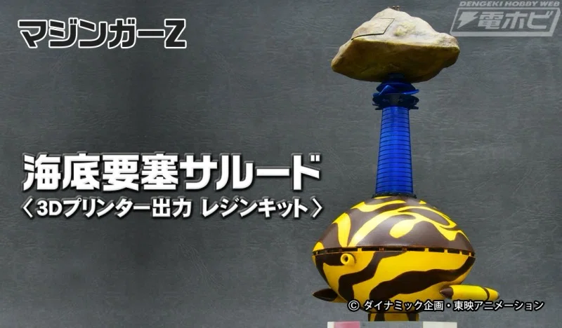 マジンガーZの敵メカ二大要塞レジンキット発売中！｜ころものにっき