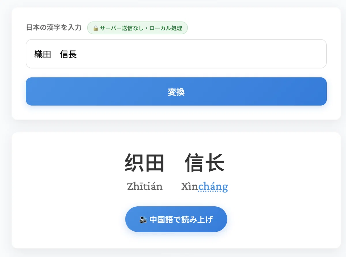 スマホやPCで中国語の入力ができるようになろう──準備からDAZIでの 
