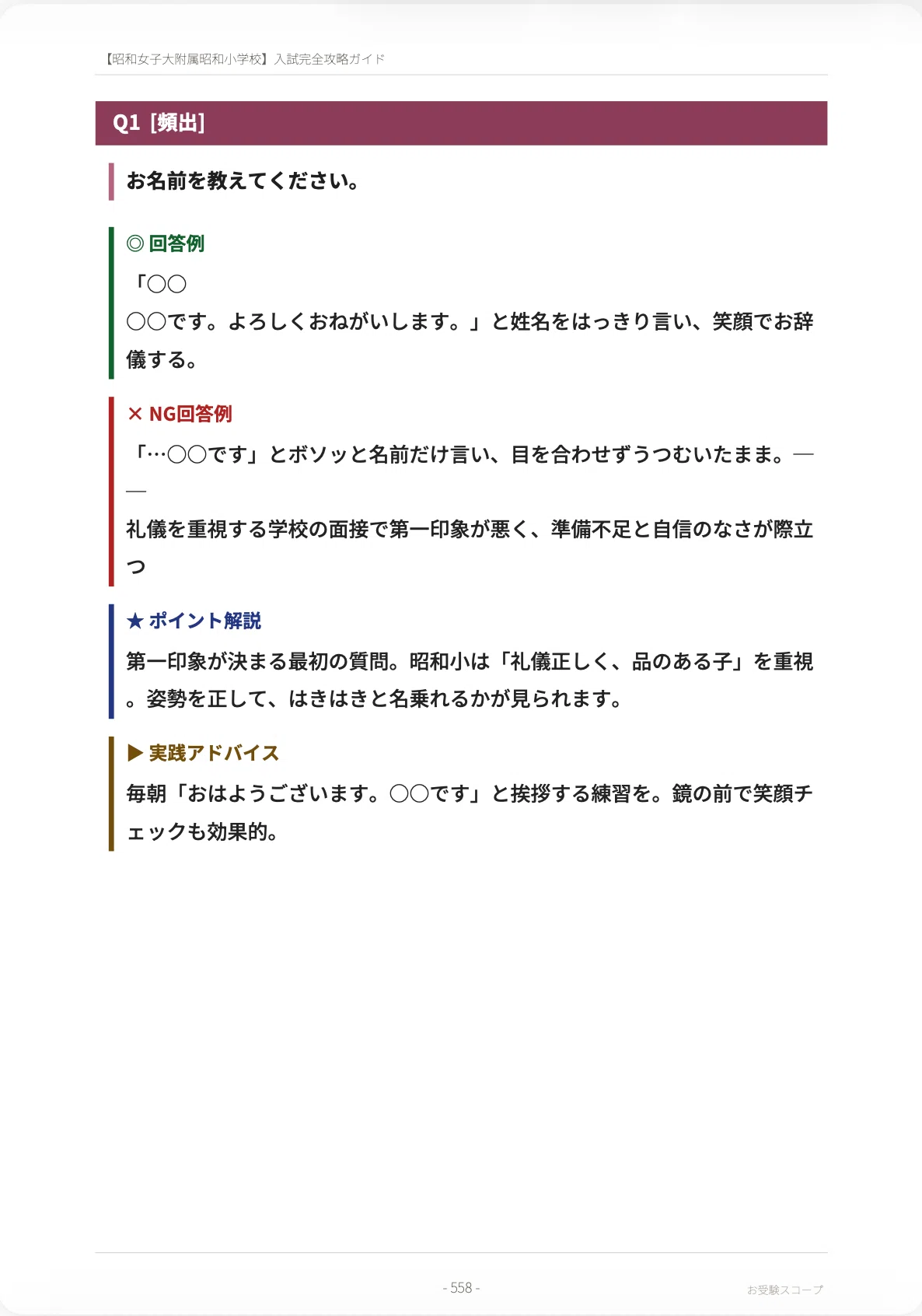 昭和女子大附属昭和小学校】入試完全攻略ガイド《2027年度版