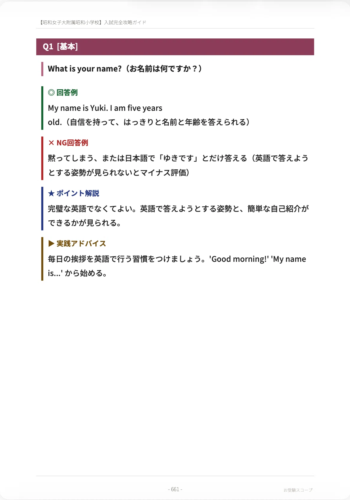 昭和女子大附属昭和小学校】入試完全攻略ガイド《2027年度版