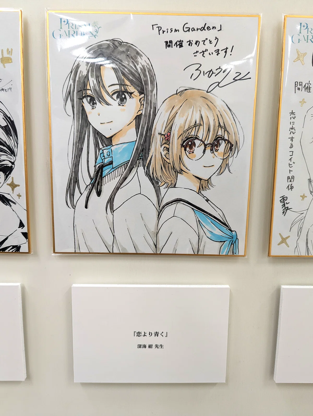 プリズムガーデン回顧録 & 埼玉旅行記｜Miz