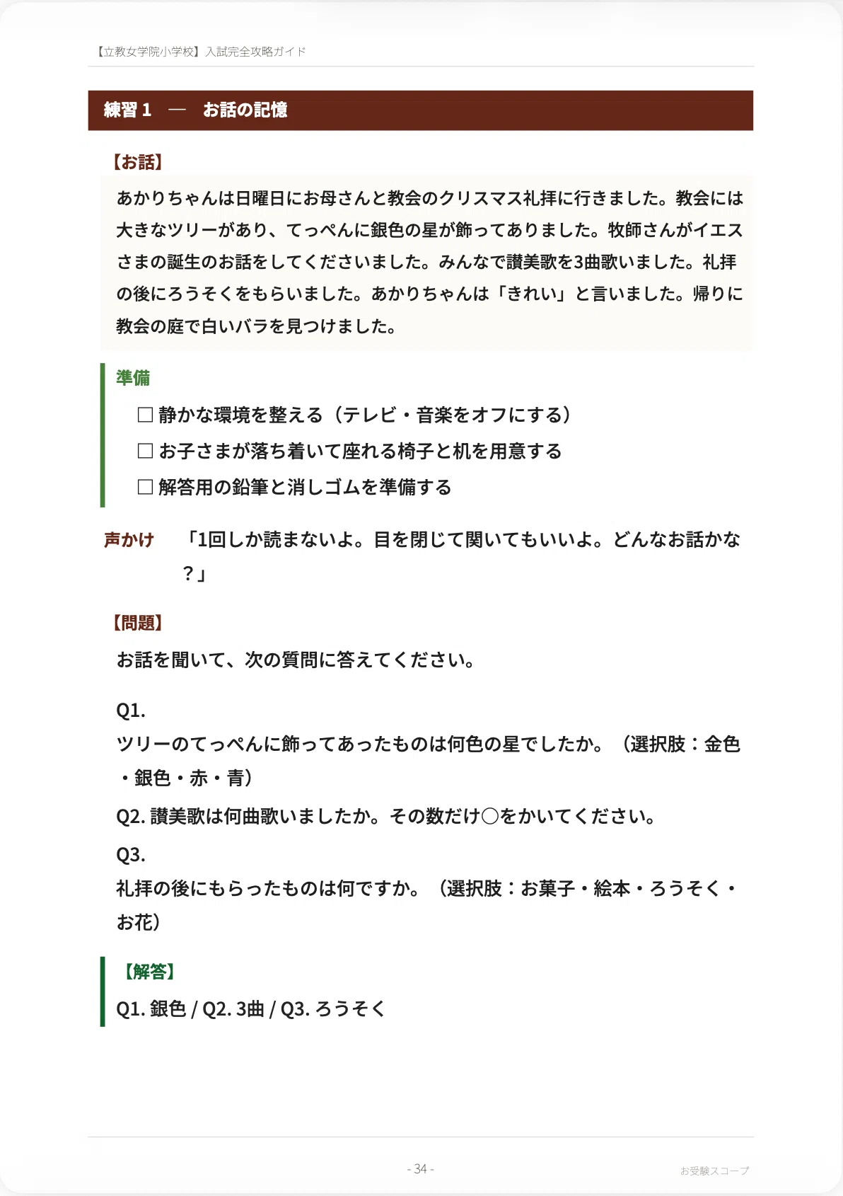 立教女学院小学校】入試完全攻略ガイド《2027年度版》｜ペーパー・行動