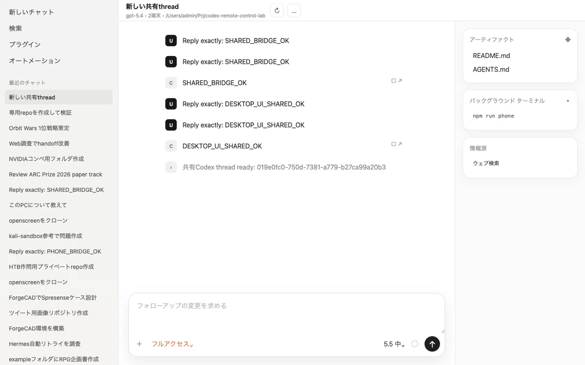 Codex Remote Control Lab v0.1.0 を公開しました: スマホからデスクトップのCodexを操作して、PCとスマホで ...