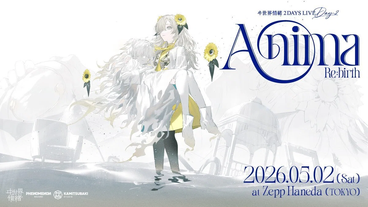 奇跡となった無限のAnima ヰ世界情緒 2DAYS LIVE DAY-2「Anima Re