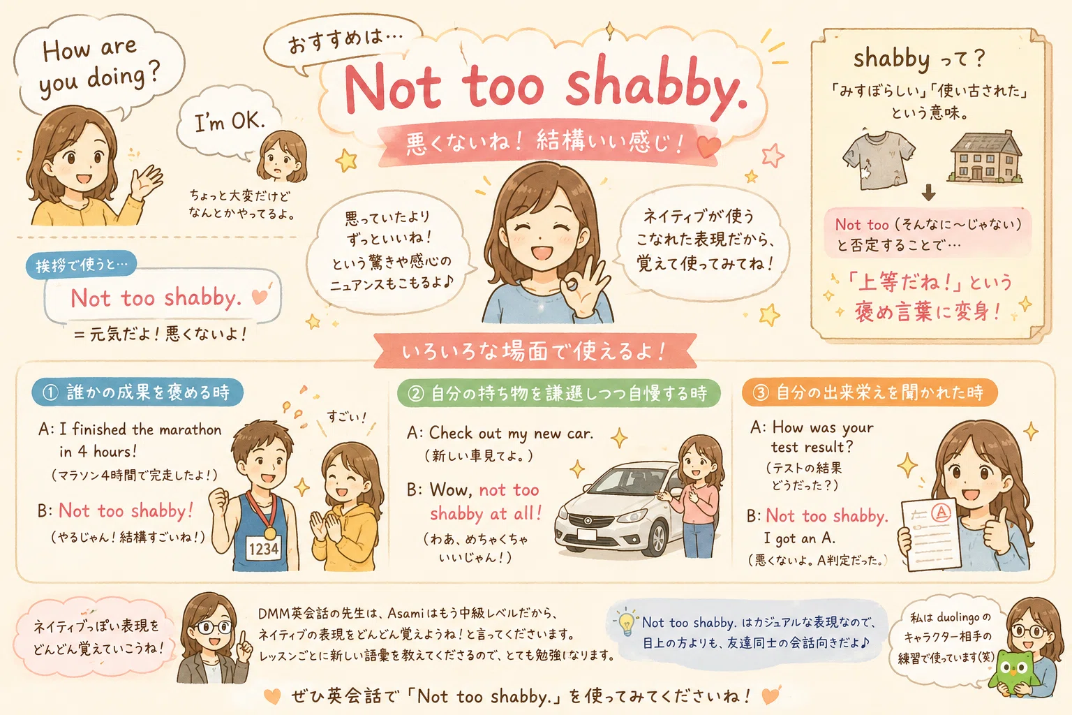 英会話でネイティブっぽさがでる！Not too shabbyの使い方｜片岡麻実