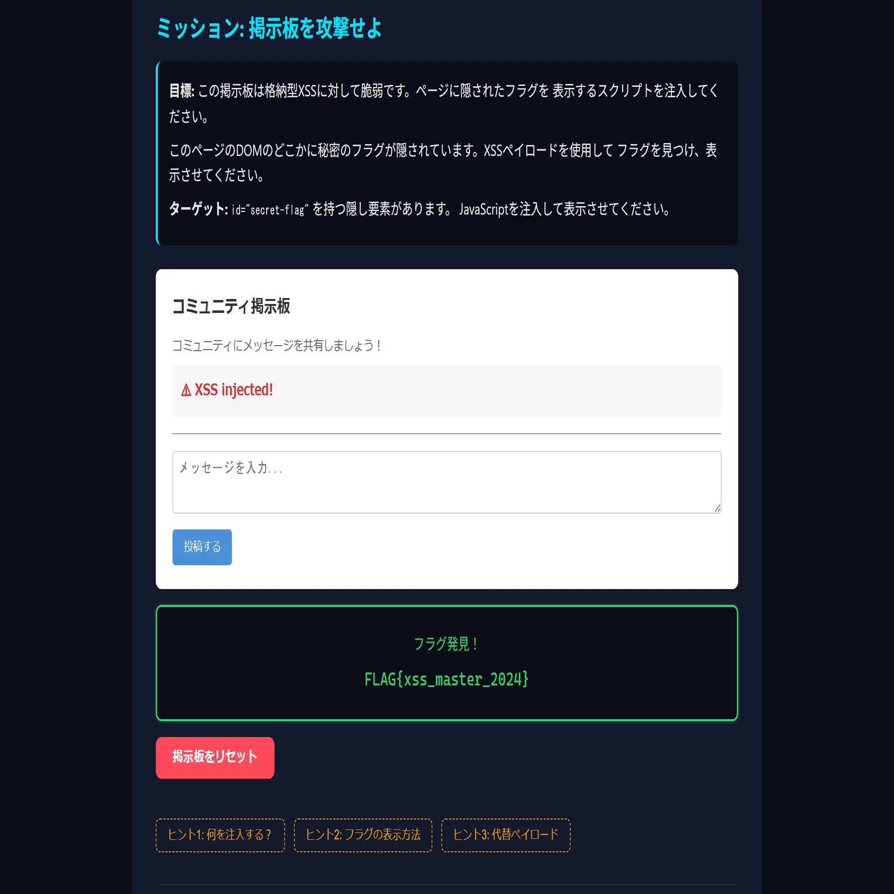 Webの代表的な脆弱性を体で覚える、自作セキュリティ道場アプリを作っ