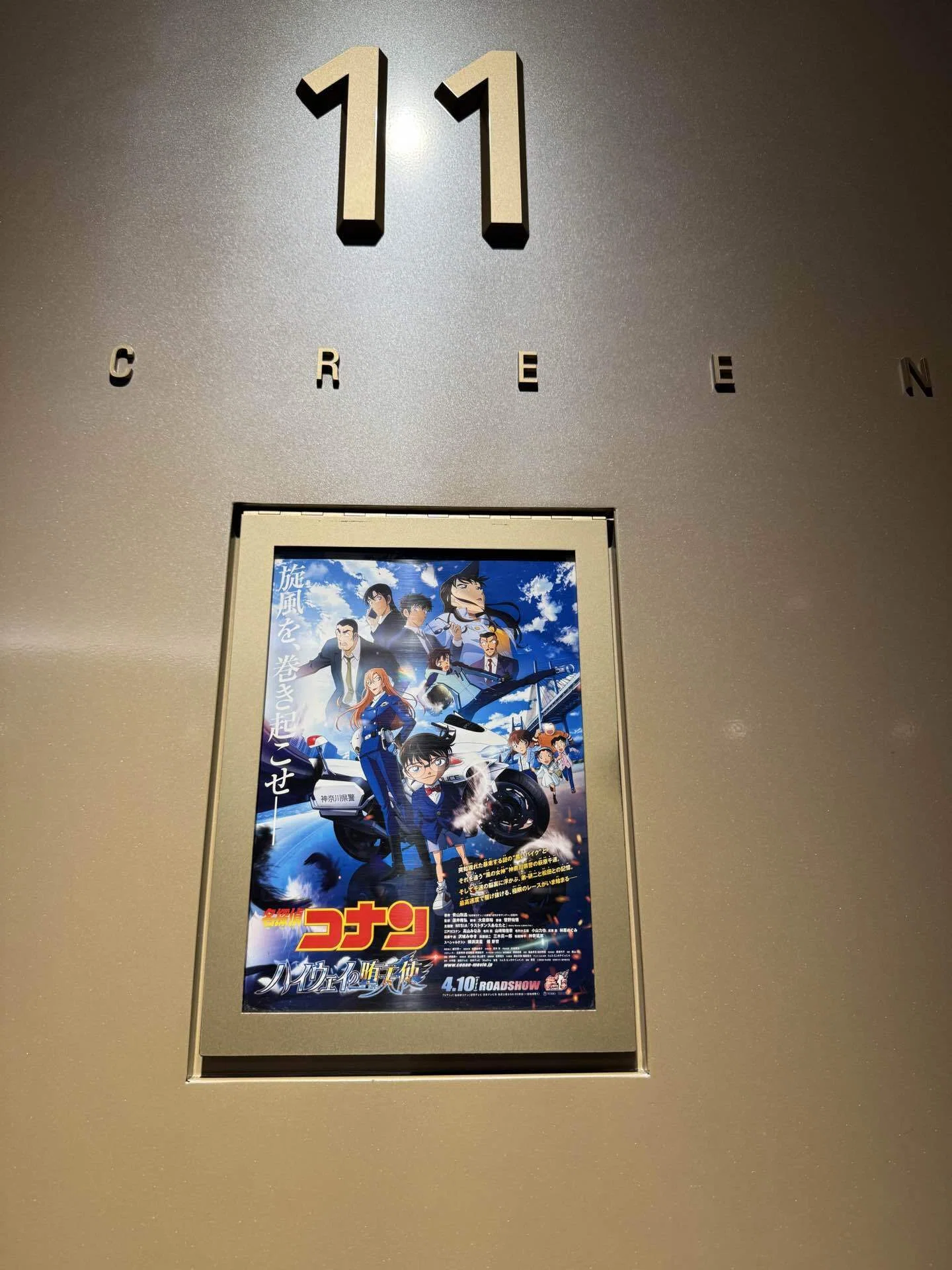 田中博之　名探偵コナン 名探偵コナンハイウェイの堕天使を鑑賞しました。｜福田博之