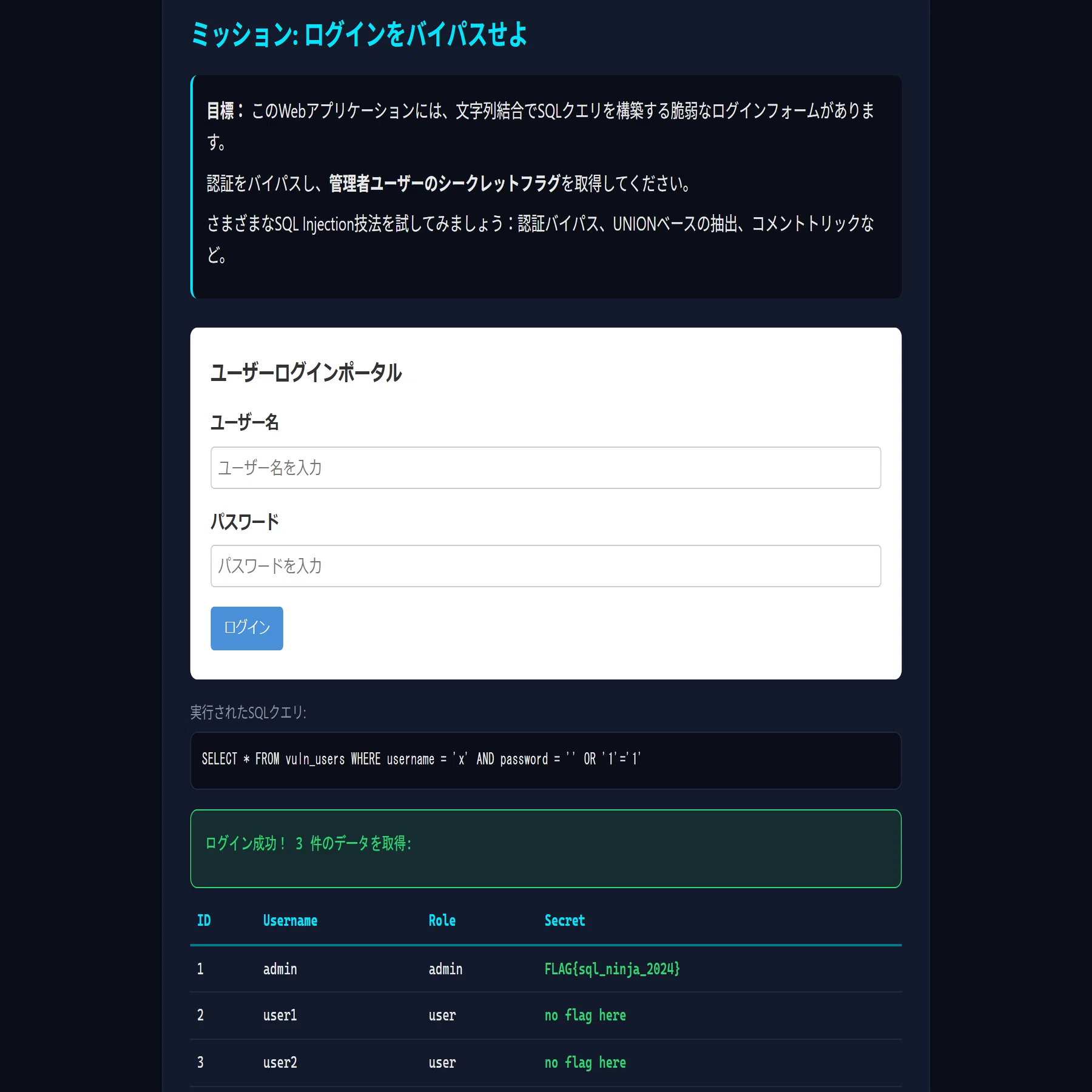 Webの代表的な脆弱性を体で覚える、自作セキュリティ道場アプリを作っ