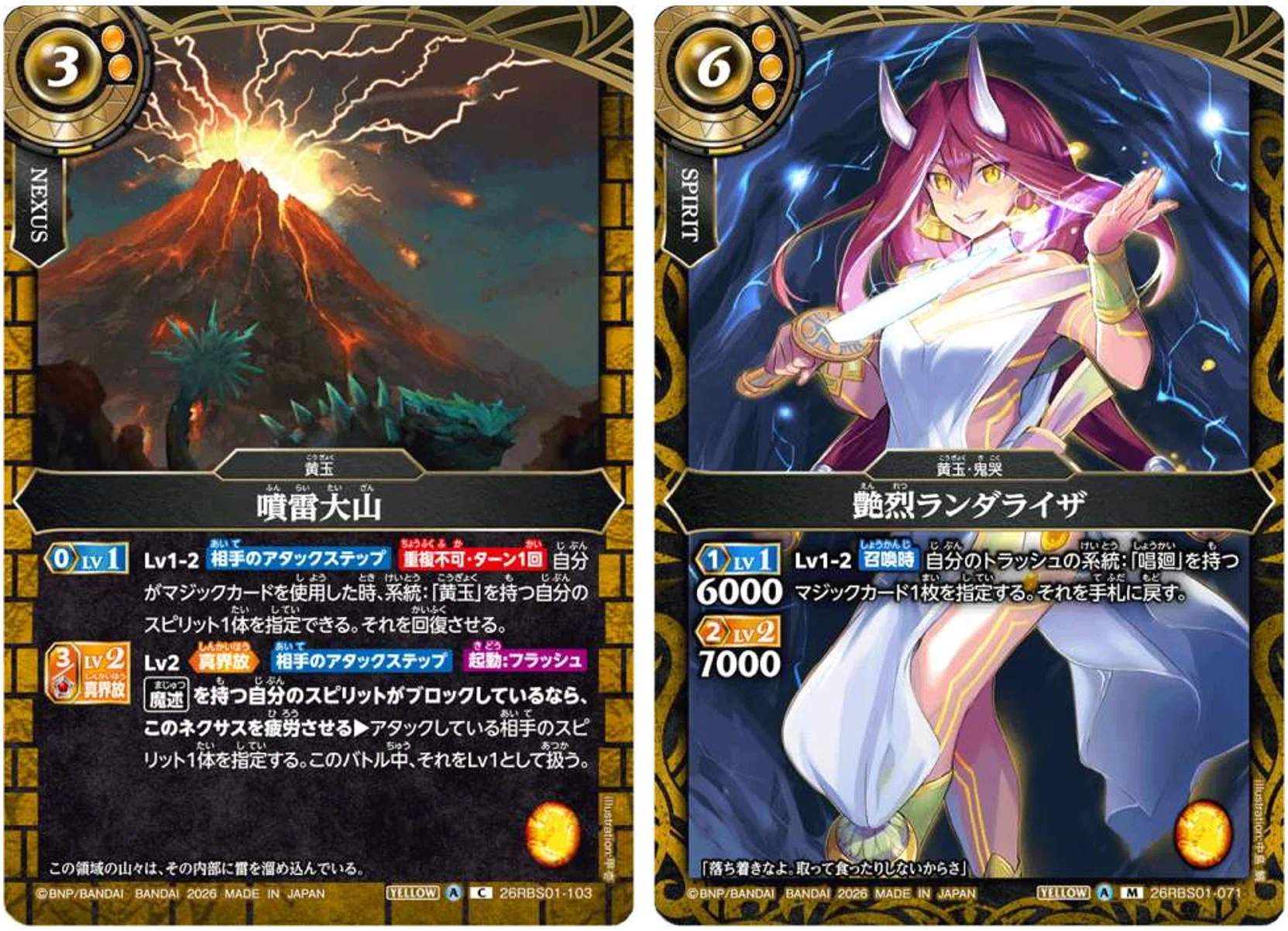 バトスピS】黄玉魔述｜ハイスラ