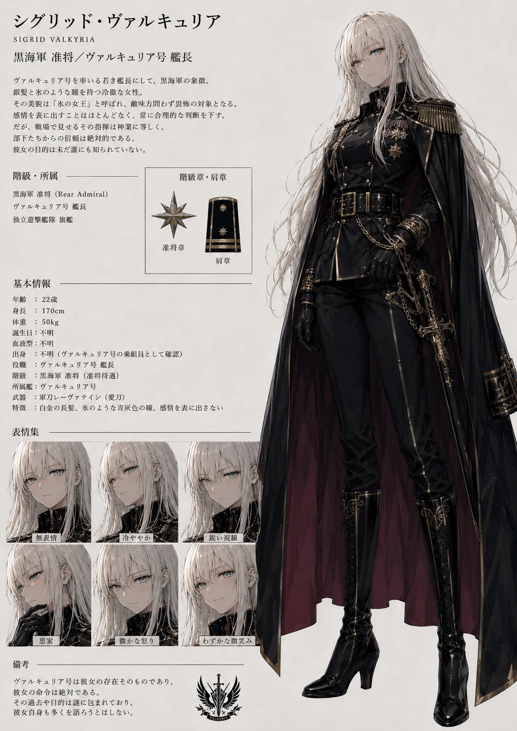 ヴァルキュリア｜美和