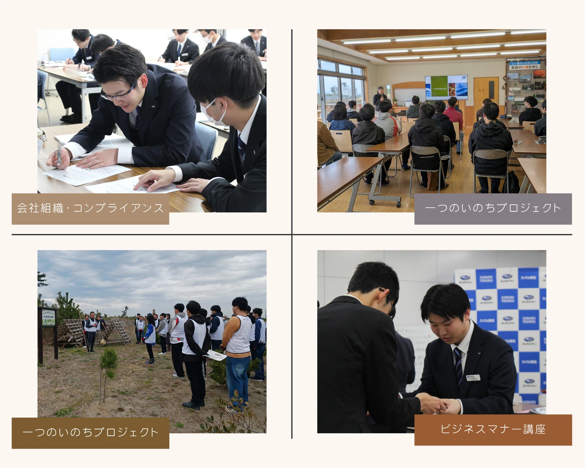 2026年度 新入社員研修｜スバル東北採用情報｜SUBARU TOHOKU RECRUIT