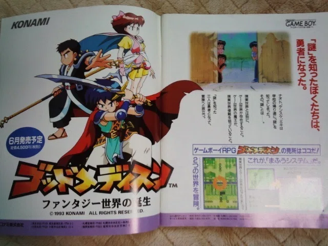 1993年のゲーム雑誌からレトロゲームの思い出を語ってみる｜パッケンtokyo