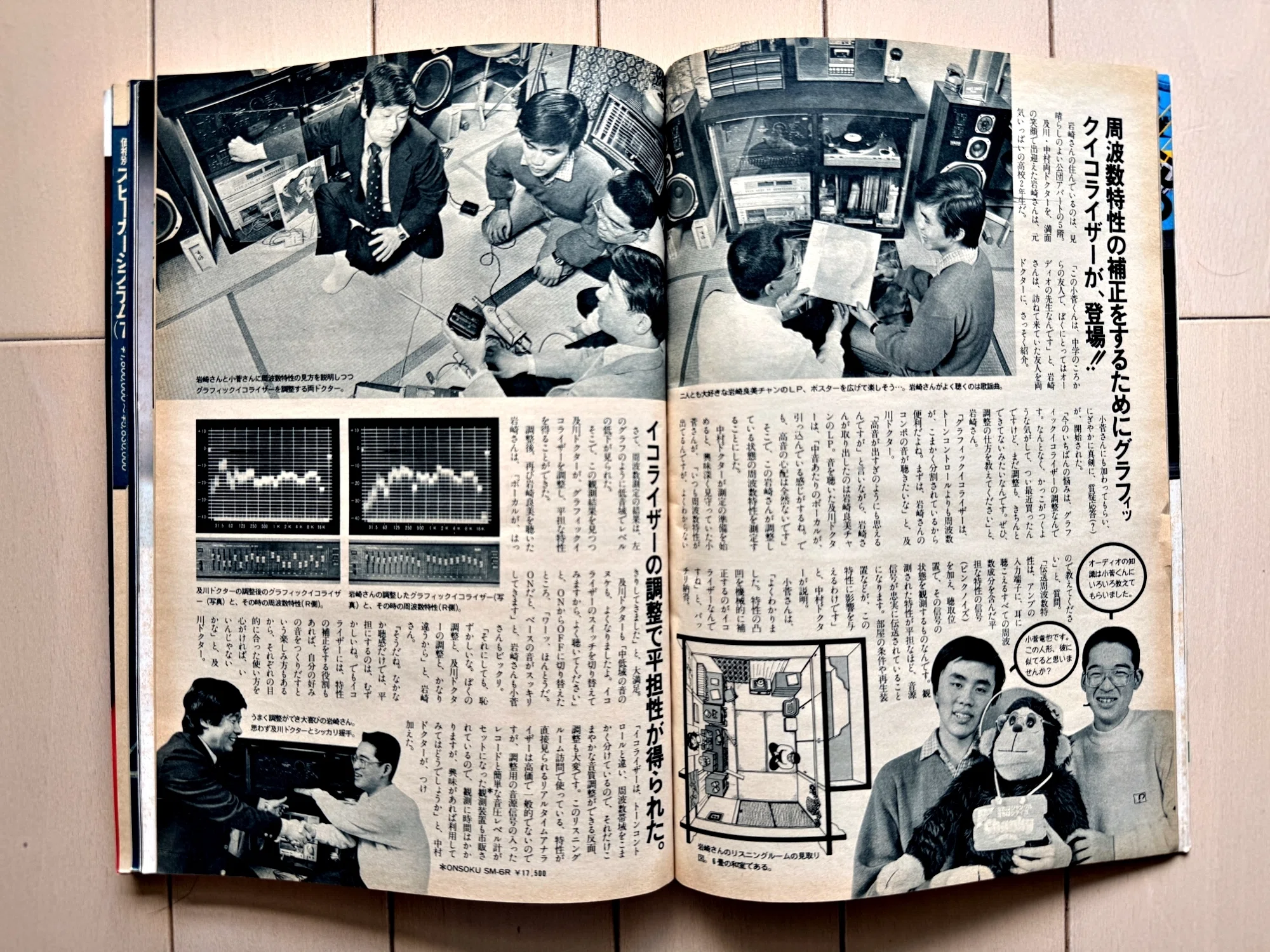 畳部屋とイコライザー——1981年のFMレコパルが知っていたこと｜店長のり