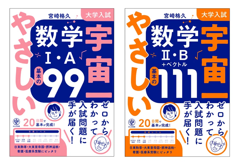 数学の参考書と問題集のおすすめ｜【塾講師が解説】｜カケル｜理系塾