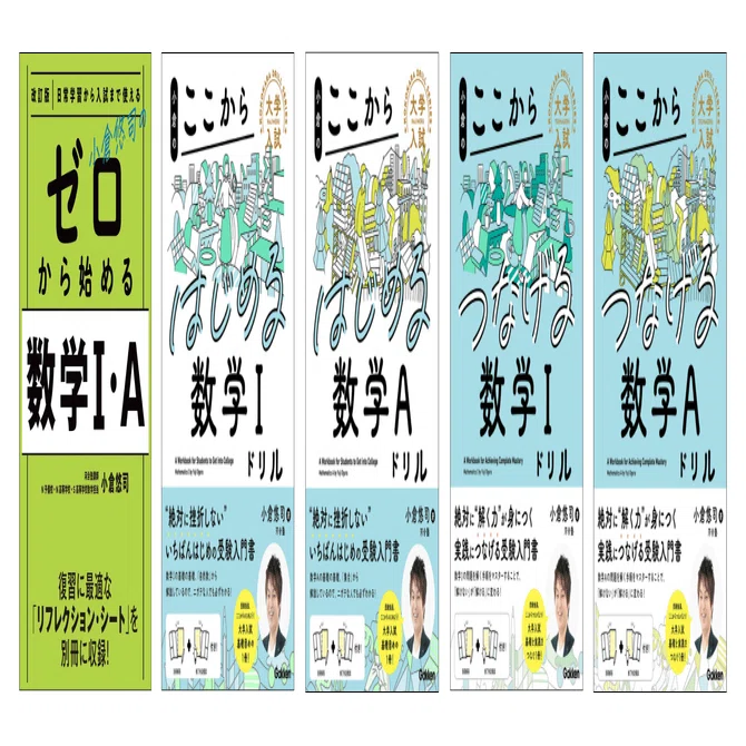 数学の参考書と問題集のおすすめ｜【塾講師が解説】｜カケル｜理系塾