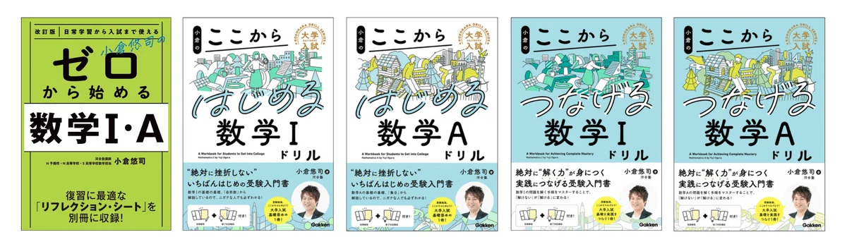 数学の参考書と問題集のおすすめ｜【塾講師が解説】｜カケル｜理系塾