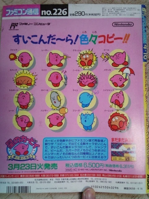 1993年のゲーム雑誌からレトロゲームの思い出を語ってみる｜パッケンtokyo