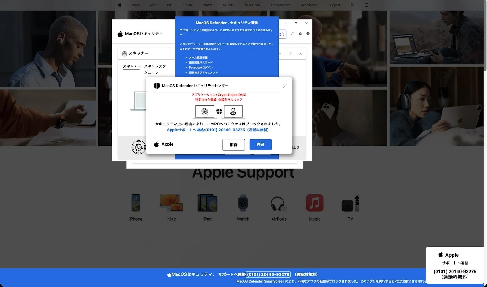 Macだから安全と思っていた！詐欺広告には気をつけて！｜fermin