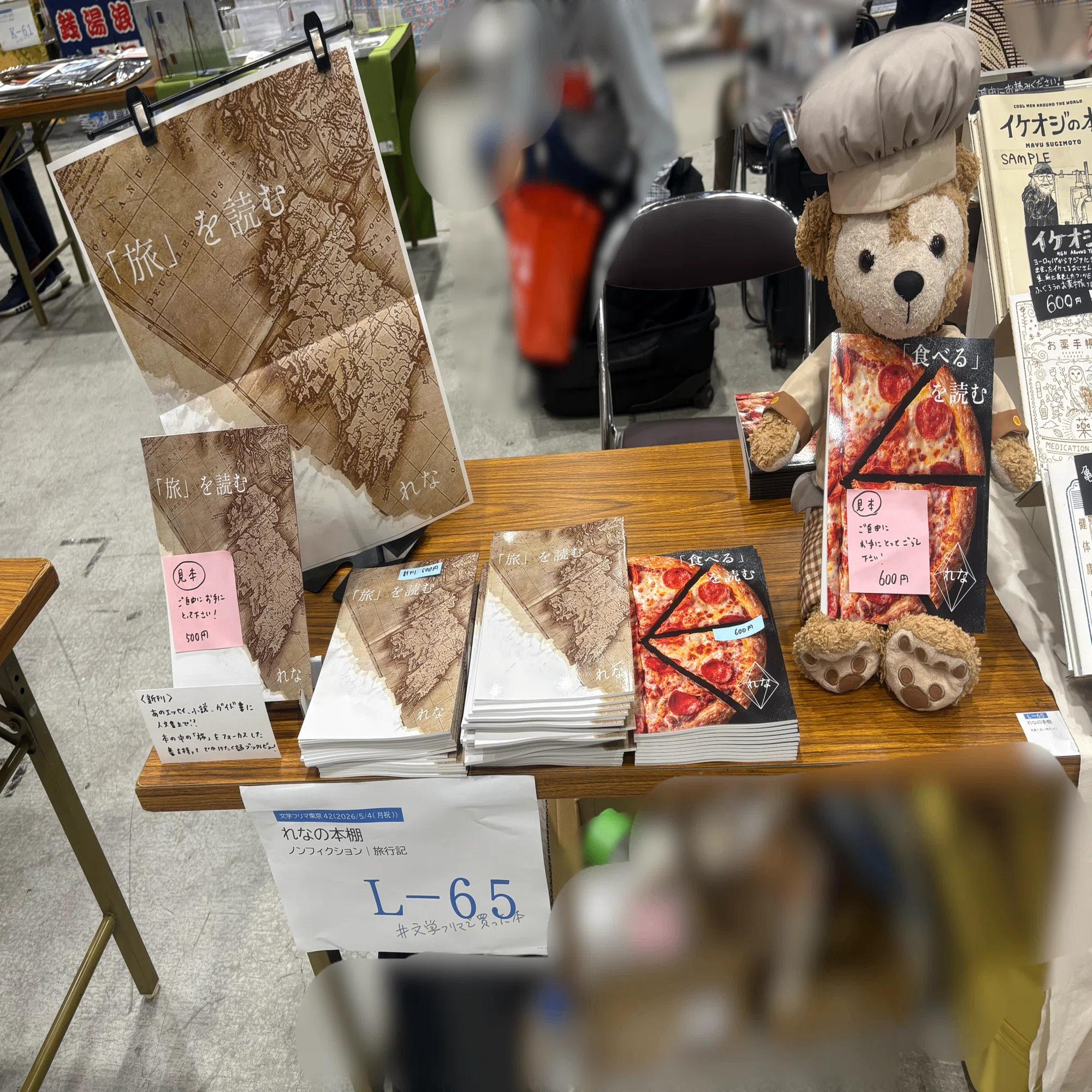 文学フリマ東京42で頒布した「旅」に関する同人誌の通販をはじめました