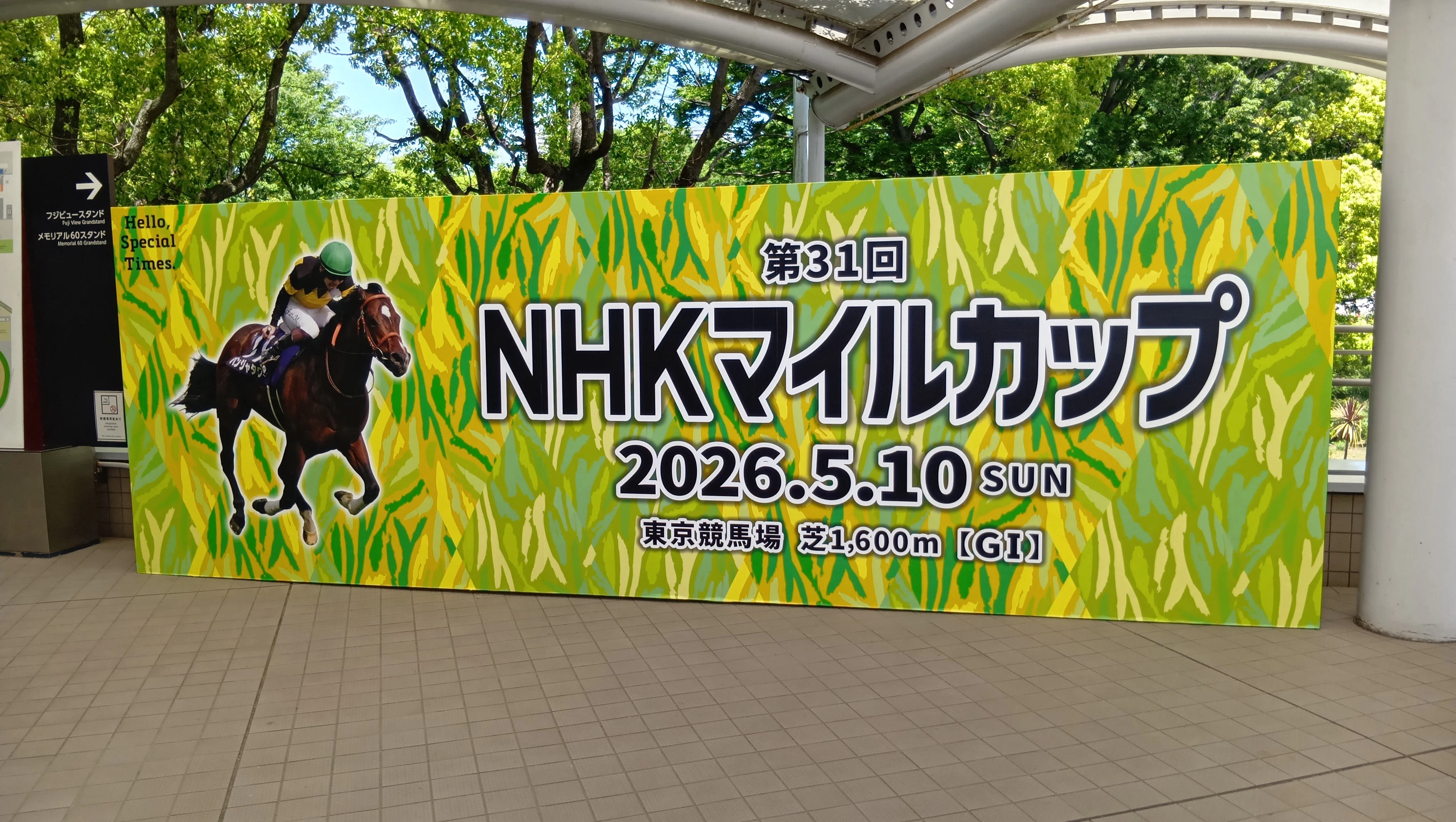 初のG1指定席！NHKマイルカップ観戦記🏇｜hideto