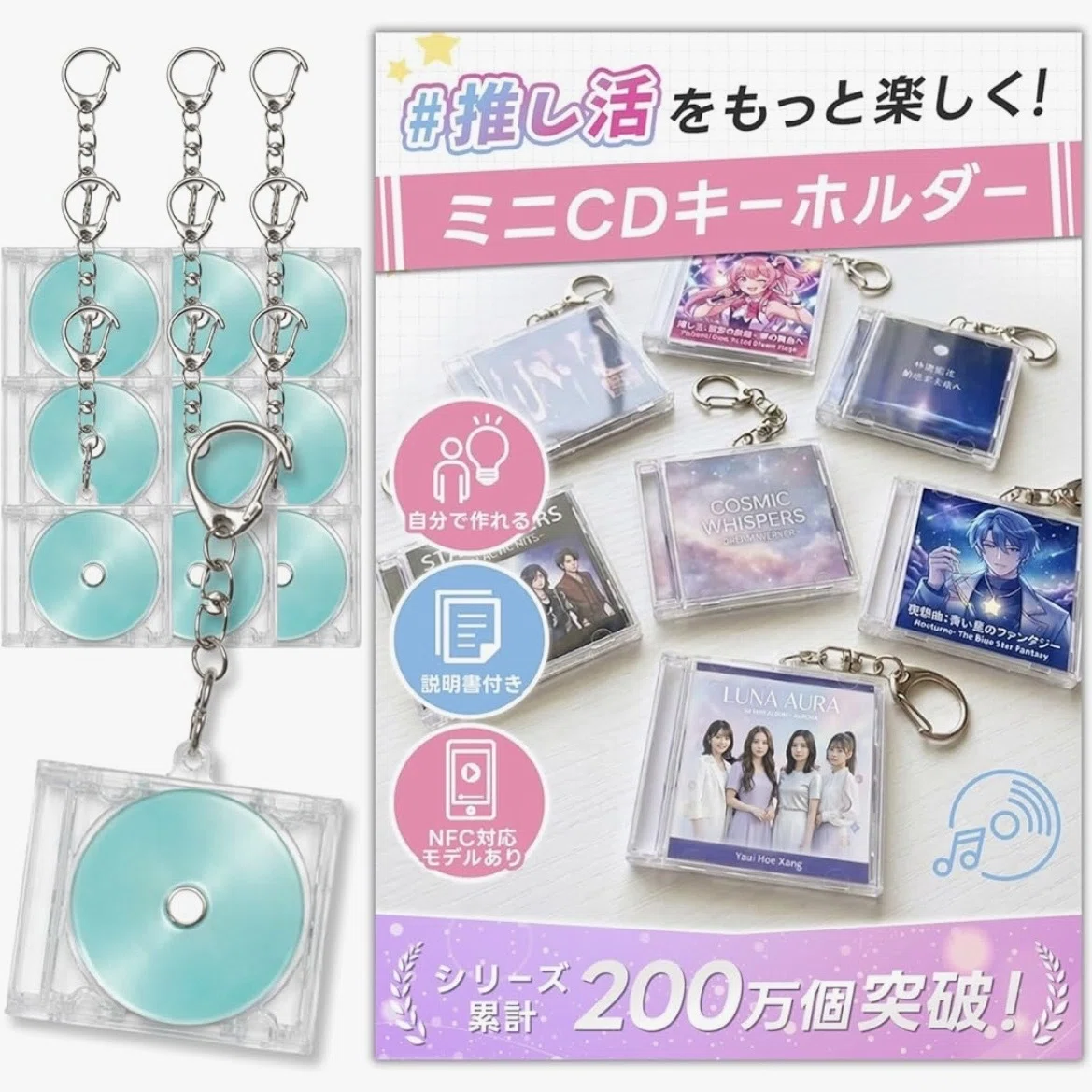 ミニCDキーホルダーを自作してみた｜ピロッシー(PiroP)