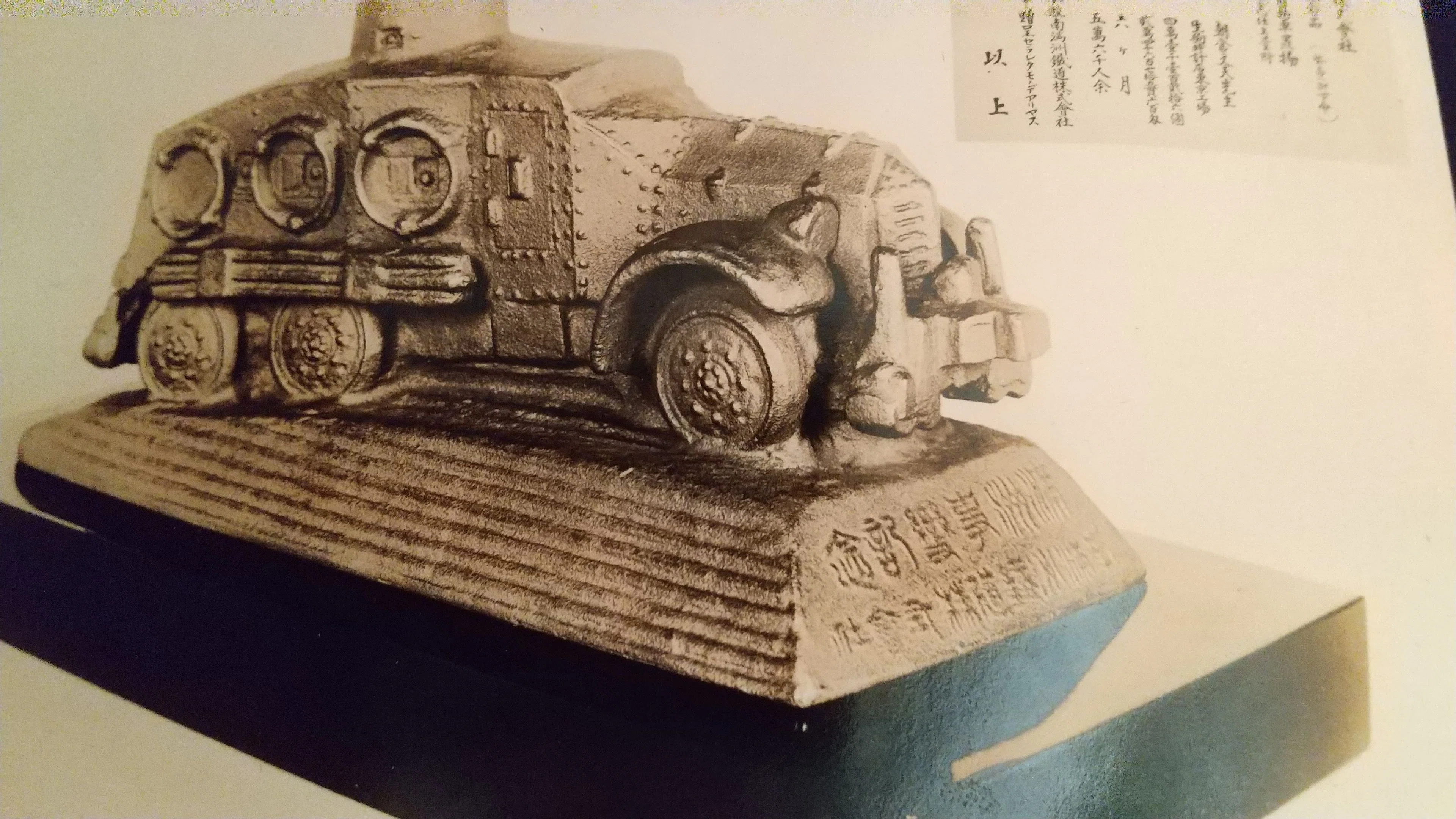 満州事変記念　装甲車オブジェ　共台座　朝倉文夫　満鉄 満州事変記念 装甲車オブジェ 共台座 朝倉文夫 満鉄 【公式通販】